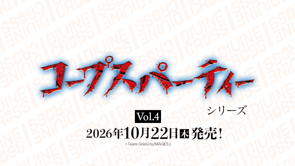 Corpse Party Vol. 4