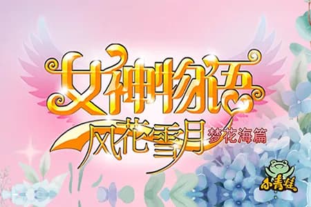 Goddess story
